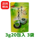 【メール便発送・代引不可】【送料無料】抹茶入玄米茶ティーバッグ3gx20個入3袋セット【smtb-T】【川根茶】