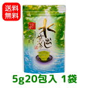 【メール便発送・代引不可】【送料無料】お湯でもOK一年中冷たい緑茶ティーバッグ水出し煎茶5gx20個【smtb-T】【川根茶】