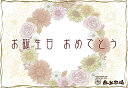 【同時注文専用】 メッセージカード(誕生日)※商品同梱専用オプション