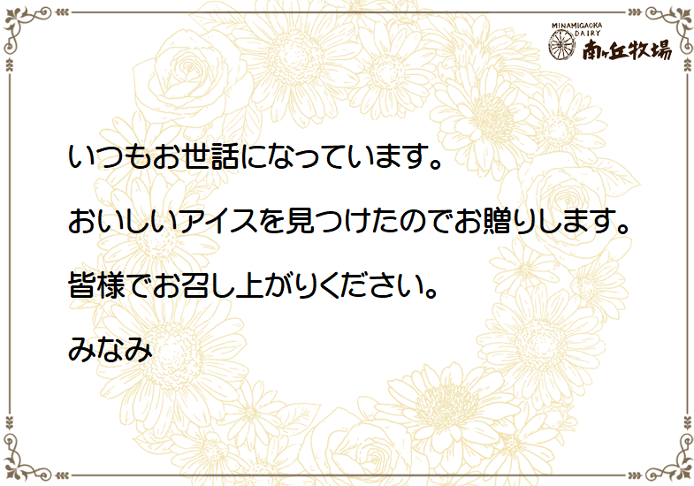 【同時注文専用】 メッセージカード（1.お花と枠）※商品同梱専用オプション