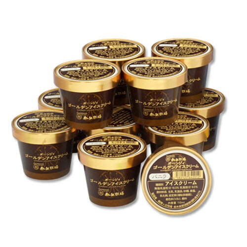 12個入り［南ヶ丘牧場のアイスクリーム］(バニラ12）格安通販　バレンタイン　人気　ランキング