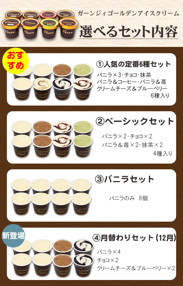 ＼バニラが美味い牧場アイス／ 選べる8個入り［南ヶ丘牧場のアイスクリーム］(アイス8) ギフト お歳暮 誕生日 出産内祝 結婚内祝 お礼 ありがとう 卵不使用 送料無料 高級アイス 定番 スタンダード ロングセラー 詰め合わせ お取り寄せ