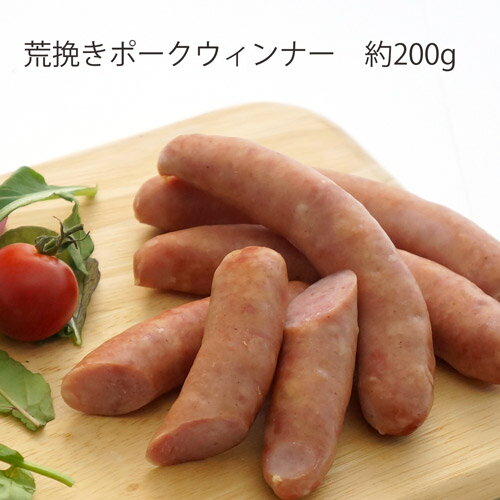 ［荒挽きポークウィンナー］約200g �