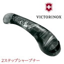 【アウトレット】VICTORINOX 2ステップ ナイフシャープナー ブラック 砥石 包丁研ぎ シャープナー スイス ビクトリノックス 送料無料