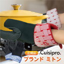 【送料無料】Cuisipro クイジプロ オーブンミトン 5本指 両手用 鍋つかみ 耐熱グローブ オーブン手袋 耐熱250℃ キッチン 耐熱防水 滑止め かわいい おしゃれ 赤 青 便利 使いやすい