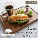 木製プレート おしゃれ まな板 器 レストラン カフェ 皿 盛り付け 送料無料
