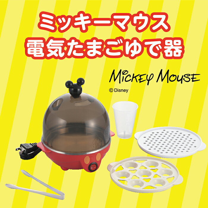 【送料無料】ミッキーマウス 電気ゆでたまご器 MM-214M キャラクター ディスニー かわいい プレゼント ギフト ミッキー スチーマー ヘルシー 蒸し器 レッド