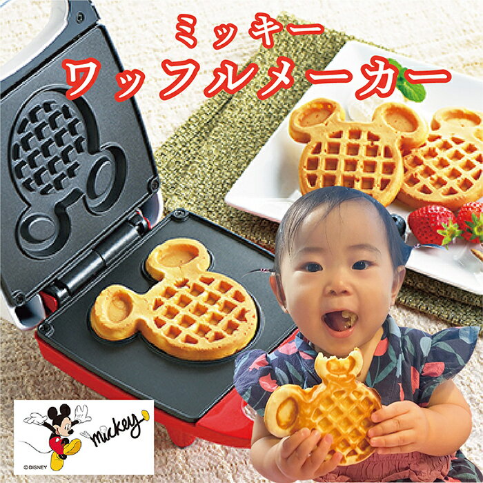 ワッフルメーカー|子どもが喜ぶ!キャラクターものが作れる人気 ワッフルメーカー|子どもが喜ぶ!キャラクターものが作れる人気