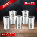 スヌーピー 真空Wステンレスタンブラー450ml SN-127 タンブラー かわいい キッチン ギフト 新生活 スヌーピー 贈り物 ステンレス ピーナッツ アウ...