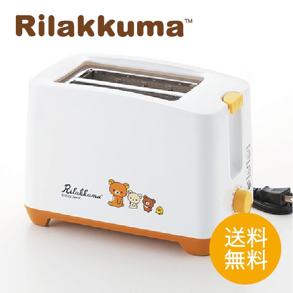 【送料無料】 リラックマポップアップトースター RK-17 かわいい キッチン ギフト 新生活 リラックマ グッズ キャラクター 贈り物 便利 ポップアップ キュートキッチン家電 レトロ