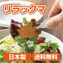 \15日は★店内全品 P15倍 /リラックマ キッチントング RK-51 かわいい キッチン ギフト 新生活 リラックマ グッズ キャラクター 贈り物 キャラ ...