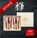 「輝」純銅ビアタンブラー2PC KG-05 日本製 タンブラー プレゼント ギフト 内祝いお返し 引き出物 結婚祝い 便利 ビール 銅製 日本 豪華 贅沢 燕 新潟 抗菌作用 送料無料