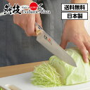 【アウトレット】 燕技 包丁 牛刀包丁 刃渡り20.5cm ステンレス よく切れる 万能包丁 調理器具 ギフト プレゼント お祝い 燕三条 日本製 使いやすい ...