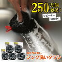 【5個入り】250万個突破 リピーター続出中 シンク洗いタワシ 掃除 吸水性 万能 便利 シンク タワシ コーナー フィット 排水溝 綺麗 水だけ 洗剤なし ブ...