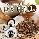 【ステンレスケトル2.2L】ほうじ茶【10g×100包入り】国産茶葉の栄養をまるごと摂取 静岡掛川 業務用 カテキン 便利 粉末茶 料理 簡単 水出し 介護施設 ペットボトル ティーバック ほうじ茶アイス ラテ