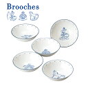 ★ギフト包装でお届け★ 【マラソン限定★クーポン発行中】【送料無料】「Brooches」ブローチズ ファイブボウルセット ギフト プレゼント おしゃれ 磁器 セット 誕生日 お祝い 御礼 モダン キッチン 電子レンジ対応 食洗機対応 和洋折衷 お家時間