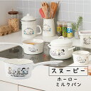 \15日は★店内全品 P15倍 /スヌーピー&ピーナッツ ホーローミルクパン15CM SNJ-2302 かわいい キャラクター 人気 日本製 プレゼント 記念日...