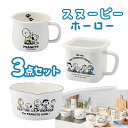 \ 贈り物に 無料プレゼント包装 /ホーロー スヌーピー & ピーナッツ ミルクパン15cm マグカップ マルチスクエアポット かわいい キッチン ギフト 新生...
