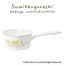 すみっコぐらし ホーローミルクパン15cm SG-02 かわいい キャラクター 人気 日本製 プレゼント 記念日 おしゃれ シンプル 清潔 おうち時間 琺瑯 し...