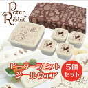 ピーターラビット シールウェア 5個セット 容器 保存 キッチン 食洗機 電子レンジ 便利 かわいい キャラクター プレゼント ギフト おしゃれ ポイント消化 送料無料