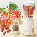 \15日は★店内全品 P15倍 /ピーターラビット ブレンダー&ミル キッチン家電 コーヒー スムージー かわいい キッチン ギフト 新生活 キャラクター 贈り...
