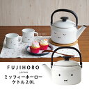 ミッフィー ホーロー 2.0Lケトル かわいい キャラクター フェイス レトロ プレゼント ギフト ホワイト コーヒー 紅茶 衛生的 富士ホーロー 琺瑯