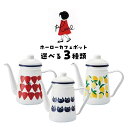 プルーン ホーロー カフェポット かわいい オシャレ ギフト プレゼント お茶 コーヒー 紅茶 フライパン ティータイム 清潔 衛生的 燕市 日本製