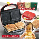 ホットサンドメーカー ダブル ミッキー&ミニー ★無料包装★ MM-218 便利 キッチン家電 食パン かわいい キッチン クリスマス レッド ホワイト ギフト 新生活 ディズニー 贈り物 軽食 時短 レビュー特典 送料無料
