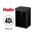 本日限定ポイント15倍★5月1日は5151コイコイの日【送料無料】ハイロ ニュービッグボックス40L ブラック ドイツ製 ゴミ箱 分別 スタイリッシュ 便利 ドイツ ハイロ 蓋付き お洒落 新生活 60086