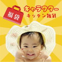 \15日は★店内全品 P15倍 /【衝撃価格!!!】【訳ありリラックマセット】【クッション・フライパン・エコバックの3点入り】 福袋お得 今だけ キッチン雑貨 家電 かわいい リラックマ キャラクター 時計 鍋 保存容器 フライパン