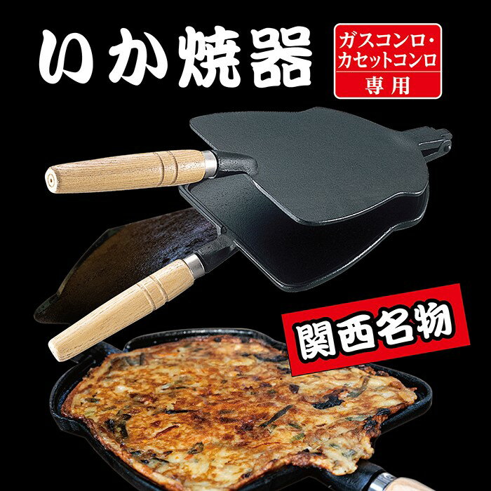 楽天市場】イカ 焼き 器の通販 楽天市場】イカ 焼き 器の通販