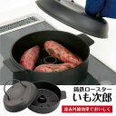 池永鉄工 焼き芋鍋 いも次郎 IH 直火 ガス プレゼント 御礼 アウトドア キャンプ 贅沢 おうち時間 鉄分 焼き芋 ほっこり 送料無料