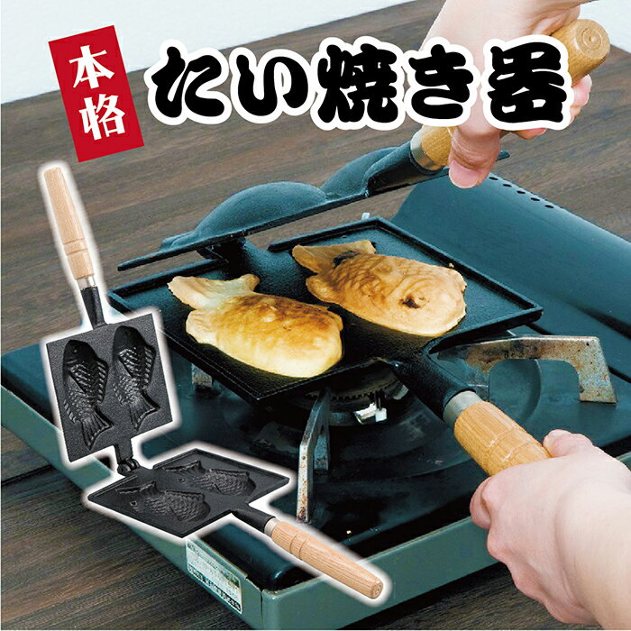 楽天市場】たい焼き器 ih対応の通販 楽天市場】たい焼き器 ih対応の通販