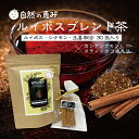 【1000円】ルイボスブレンド茶 & シナモンスティック セット自然の恵み シリーズ どくだみ茶 妊婦 はと麦茶 桑の葉茶 菊芋茶 プレゼント 無添加 ノンカフ...