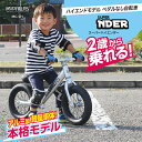 【送料無料】スーパーハイエンダー ペダル無し自転車　プレゼント 子供 記念日 かわいい 公園 ペダルなし 自転車 対象年齢2歳～ 体重 30kg以下 身長90CM以上