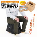非常用簡易トイレ ”チョイレ” 5回分 非常用 備蓄 簡易トイレ 備え 自然災害 台風 水害 断水 渋滞 車載 防災用品 緊急時 キャンプ コンパクト 簡単組立...