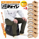 非常用簡易トイレ ”チョイレ” 5回分×8セット 非常用 備蓄 簡易トイレ 備え 自然災害 台風 水害 断水 渋滞 車載 防災用品 緊急時 キャンプ コンパクト...
