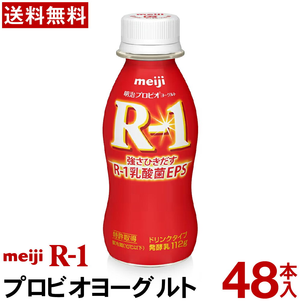 明治 R-1 ヨーグルト ドリンクタイプ 112g 【8種類から選べる4味！96本セット】| meiji R1 r1 乳酸菌飲料 飲むヨーグルト ドリンクヨーグルト 明治特約店 低糖・低カロリー ストロベリー ブルーベリーミックス 砂糖不使用 鉄分 カルシウム 脂肪対策ヨーグルト