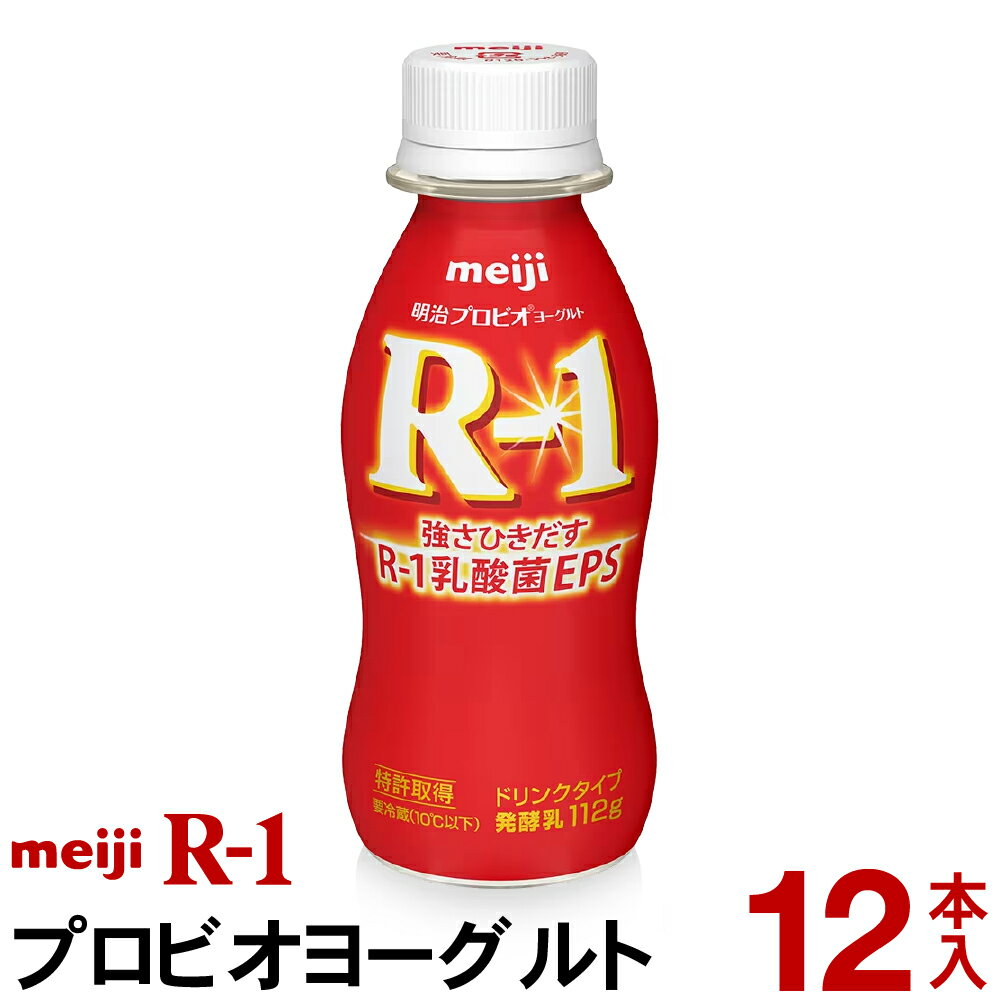 明治 R-1 ヨーグルト ドリンクタイプ 12本【クール便】ヨーグルト飲料 乳酸菌飲料 飲むヨーグルト のむヨーグルト R1ドリンク プロビオヨーグルト Meiji　R1乳酸菌　R-1ヨーグルトのサムネイル