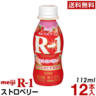 明治 R-1 ヨーグルト ドリンクタイプ 12本ストロベリー【送料無料】【クール便】ヨーグルト飲料 乳酸菌飲料 飲むヨーグルト のむヨーグルト プロビオヨーグルト　R1ドリンク Meiji　R1乳酸菌