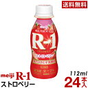 商品名 明治プロビオヨーグルトR-1ドリンクタイプ ストロベリー 種類別 発酵乳 内容量 112g 無脂乳固形分 8.0％ 乳脂肪分 0.5％ 原材料名 乳製品（国内製造又は外国製造）、いちご果汁、ぶどう糖果糖液糖、砂糖／安定剤（ペクチン）、甘味料（アスパルテーム・L-フェニルアラニン化合物）、紅麹色素、香料 アレルギー物質 乳成分 賞味期限 商品パッケージに記載商品ご注文後にメーカーへ発注し、一番賞味期限の長い状態での発送となります 保存方法 10℃以下で保存してください 製造者 株式会社明治東京都中央区京橋2-2-1 販売者 株式会社マルエー長野県上伊那郡箕輪町大字中箕輪1442-1 商品のリニューアル等により、ホームページと商品パッケージの記載内容が異なる場合がございます。 またリニューアル商品については、アレルギー物質が異なる場合がございます。 ご購入・お召し上がりの際は、必ず販売メーカーサイトの表示内容をご確認くださいこの商品のラインナップボタンクリックで買い物かごに移動します 12個（送料無料）＞ 24個（送料無料）＞ 36個（送料無料）＞ 48個（送料無料）＞