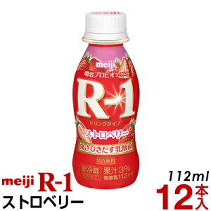 明治 R-1 ヨーグルト ドリンクタイプストロベリー【クール便】ヨーグルト飲料 乳酸菌飲料 飲むヨーグルトアールワン　R1　プロビオヨーグルト Meiji　R1ドリンク　R1乳酸菌