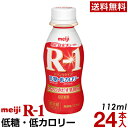 明治 R-1 ヨーグルト ドリンクタイプ 24本低糖・低カロリー【送料無料】【クール便】