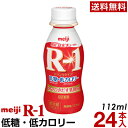 明治 R-1 ヨーグルト ドリンクタイプ 24本低糖・低カロリー【送料無料】【クール便】ヨーグルト飲料 乳酸菌飲料 飲むヨーグルト　プロビオヨーグルト Meiji　R1ドリンク　R1乳酸菌　R-1ヨーグルト