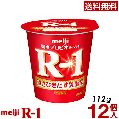 明治 R-1 ヨーグルト 食べるタイプ 12個【送料無料】【クール便】ヨーグルト食品 発酵乳 食べるヨーグルト プロビオヨーグルト Meiji　R-1乳酸菌　ハードタイプ　免疫　免疫力