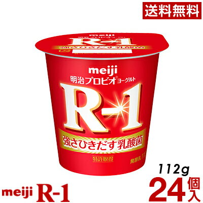 明治 R-1 ヨーグルト 食べるタイプ 24個【送料無料】【クール便】ヨーグルト食品 発酵乳 食べるヨーグルト プロビオヨーグルト Meiji　R-1乳酸菌　R-1ヨーグルト　免疫のサムネイル