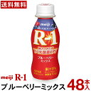 商品名 明治プロビオヨーグルトR-1ドリンクタイプ ブルーベリーミックス 種類別 発酵乳 内容量 112g 無脂乳固形分 8.0％ 乳脂肪分 0.5％ 原材料名 乳製品（国内製造又は外国製造）、果汁（ブルーベリー、アセロラ、アローニャ）、ぶどう糖果糖液糖、砂糖／安定剤（ペクチン）、甘味料（アスパルテーム・L-フェニルアラニン化合物）、香料 アレルギー物質 乳成分 賞味期限 商品パッケージに記載商品ご注文後にメーカーへ発注し、一番賞味期限の長い状態での発送となります 保存方法 10℃以下で保存してください 製造者 株式会社明治東京都中央区京橋2-2-1 販売者 株式会社マルエー長野県上伊那郡箕輪町大字中箕輪1442-1 商品のリニューアル等により、ホームページと商品パッケージの記載内容が異なる場合がございます。 またリニューアル商品については、アレルギー物質が異なる場合がございます。 ご購入・お召し上がりの際は、必ず販売メーカーサイトの表示内容をご確認くださいこの商品のラインナップボタンクリックで買い物かごに移動します 12個（送料無料）＞ 24個（送料無料）＞ 36個（送料無料）＞ 48個（送料無料）＞