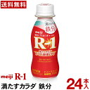 明治 R-1 ヨーグルト ドリンクタイプ 24本満たすカラダ鉄分【送料無料】【クール便】ヨーグルト飲料 乳酸菌飲料 飲むヨーグルト R-1ヨーグルト R-1ドリンク　プロビオヨーグルト Meiji　R1乳酸菌