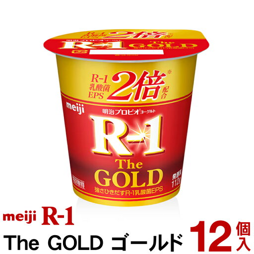 明治 プロビオヨーグルトR-1 The GOLD 112g 12個【クール便】ヨーグルト食品 発酵乳 食べるヨーグルト プロビオヨーグルト Meiji R‐1 明治 プロビオヨーグルトR-1 The GOLD 112g 12個【クール便】ヨーグルト食品 発酵乳 食べるヨーグルト プロビオヨーグルト Meiji R‐1