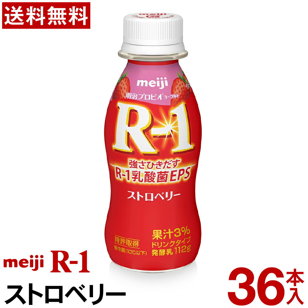 商品名 明治プロビオヨーグルトR-1ドリンクタイプ ストロベリー 種類別 発酵乳 内容量 112g 無脂乳固形分 8.0％ 乳脂肪分 0.5％ 原材料名 乳製品（国内製造又は外国製造）、いちご果汁、ぶどう糖果糖液糖、砂糖／安定剤（ペクチン）...